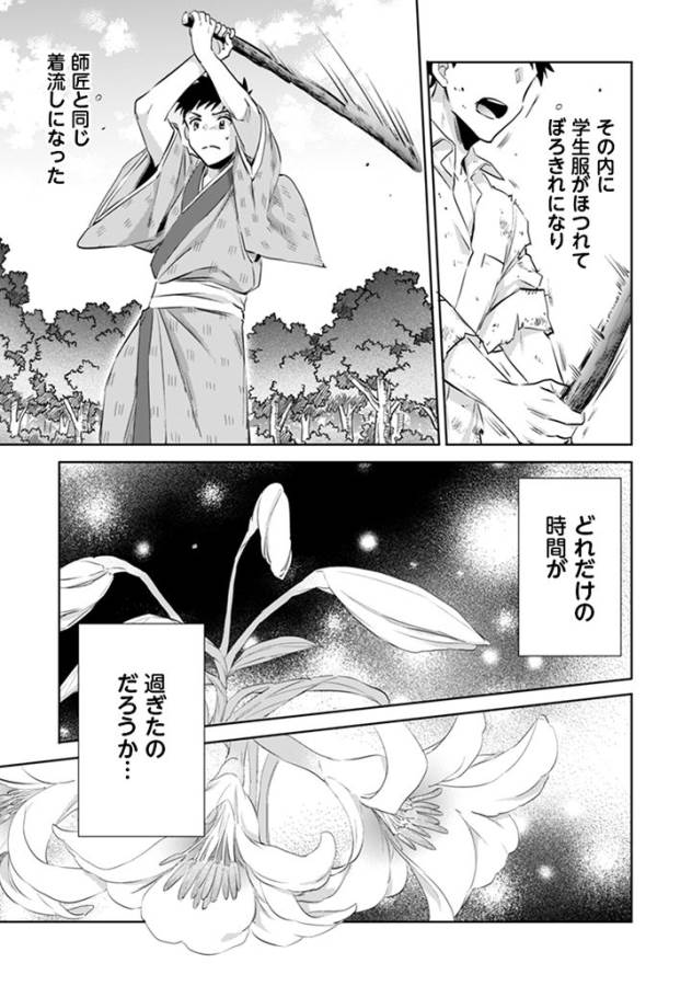 Jimi na Kensei wa Sore Demo Saikyou desu  Chap 2 - Next Chap 3