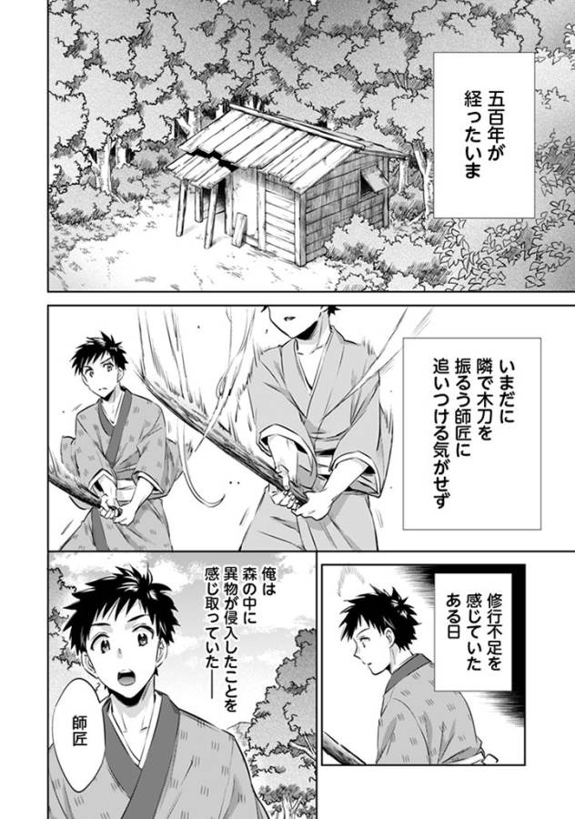 Jimi na Kensei wa Sore Demo Saikyou desu  Chap 2 - Next Chap 3