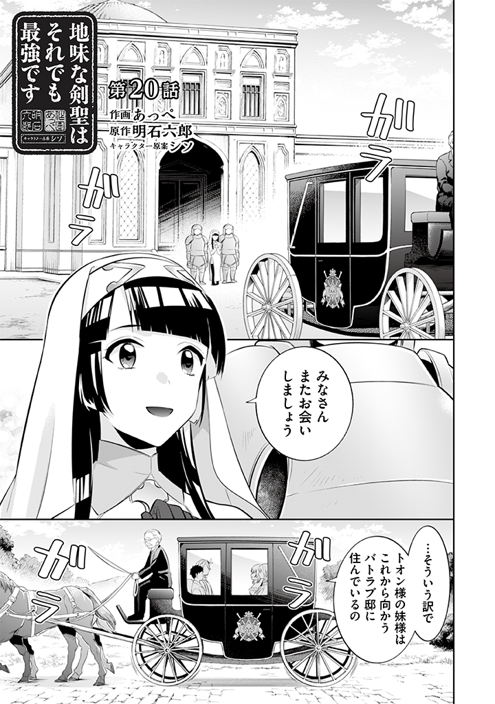 Jimi na Kensei wa Sore Demo Saikyou desu  Chap 20 - Next Chap 21