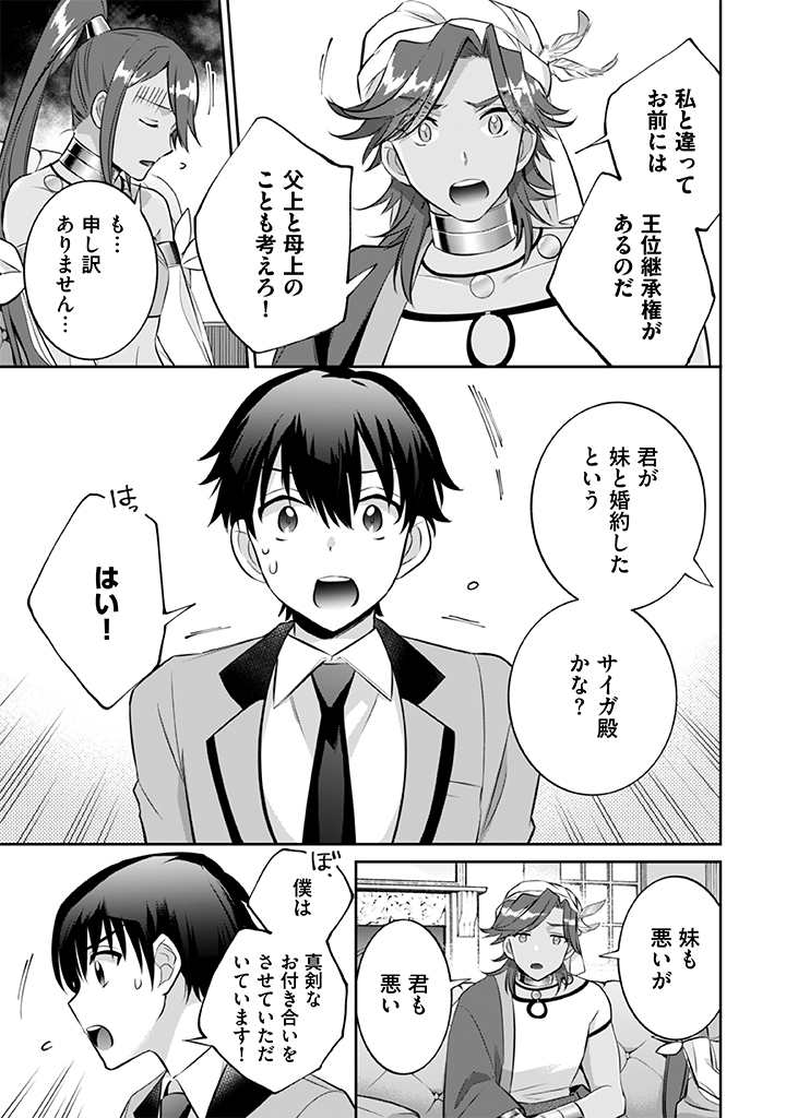 Jimi na Kensei wa Sore Demo Saikyou desu  Chap 20 - Next Chap 21