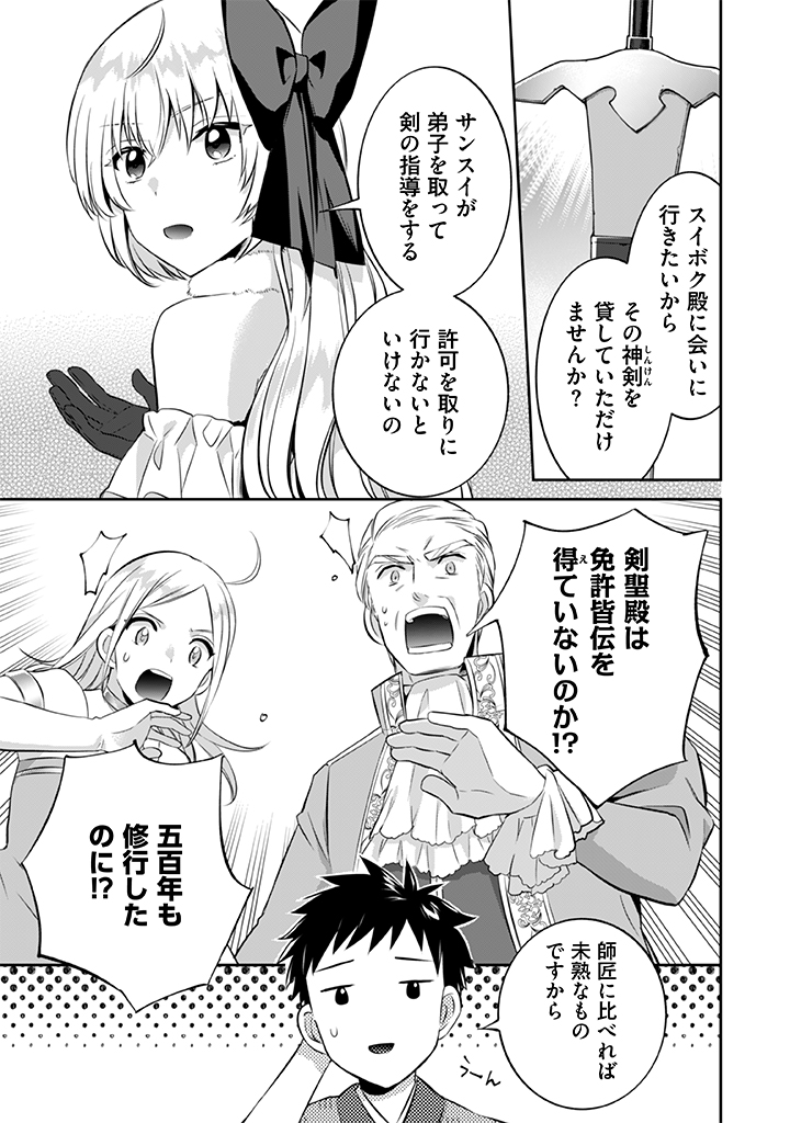 Jimi na Kensei wa Sore Demo Saikyou desu  Chap 20 - Next Chap 21