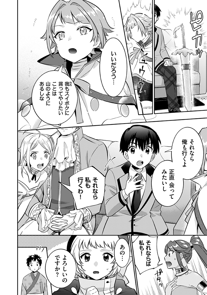 Jimi na Kensei wa Sore Demo Saikyou desu  Chap 20 - Next Chap 21