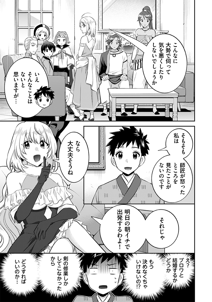Jimi na Kensei wa Sore Demo Saikyou desu  Chap 20 - Next Chap 21