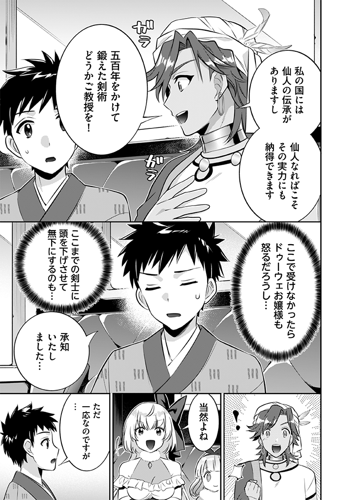 Jimi na Kensei wa Sore Demo Saikyou desu  Chap 20 - Next Chap 21