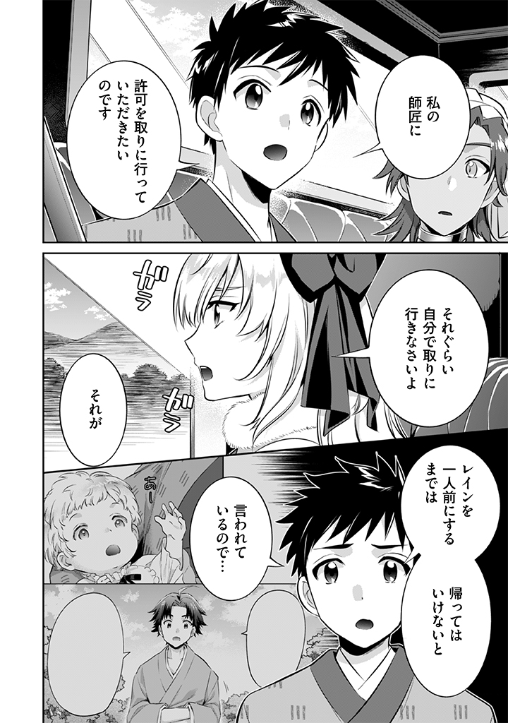 Jimi na Kensei wa Sore Demo Saikyou desu  Chap 20 - Next Chap 21