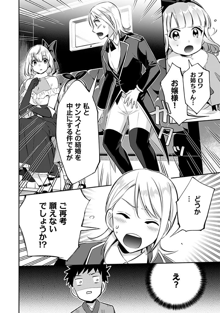 Jimi na Kensei wa Sore Demo Saikyou desu  Chap 20 - Next Chap 21