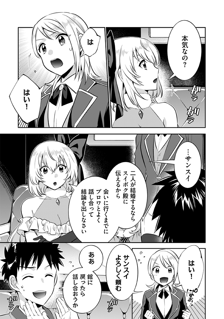 Jimi na Kensei wa Sore Demo Saikyou desu  Chap 20 - Next Chap 21