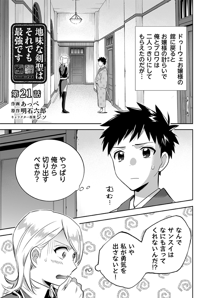 Jimi na Kensei wa Sore Demo Saikyou desu  Chap 21 - Next Chap 22