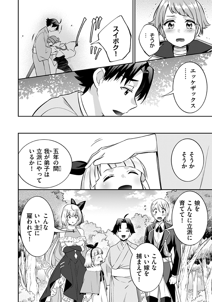 Jimi na Kensei wa Sore Demo Saikyou desu  Chap 21 - Next Chap 22