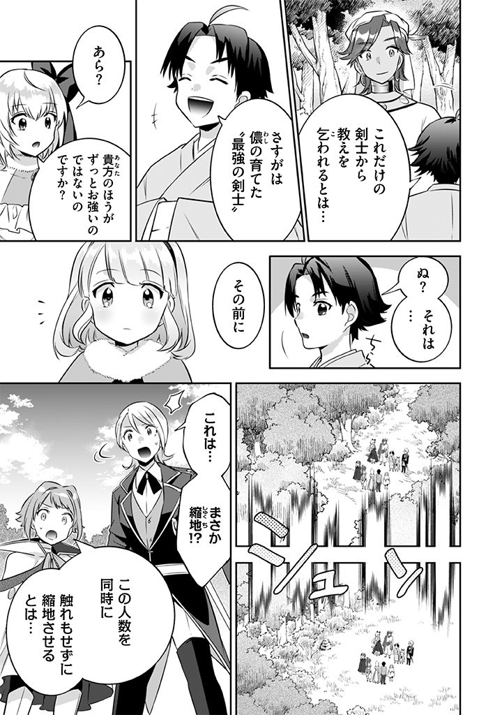 Jimi na Kensei wa Sore Demo Saikyou desu  Chap 21 - Next Chap 22