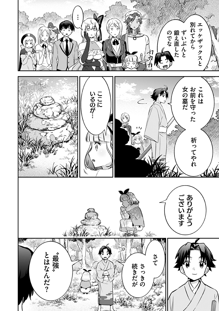 Jimi na Kensei wa Sore Demo Saikyou desu  Chap 21 - Next Chap 22