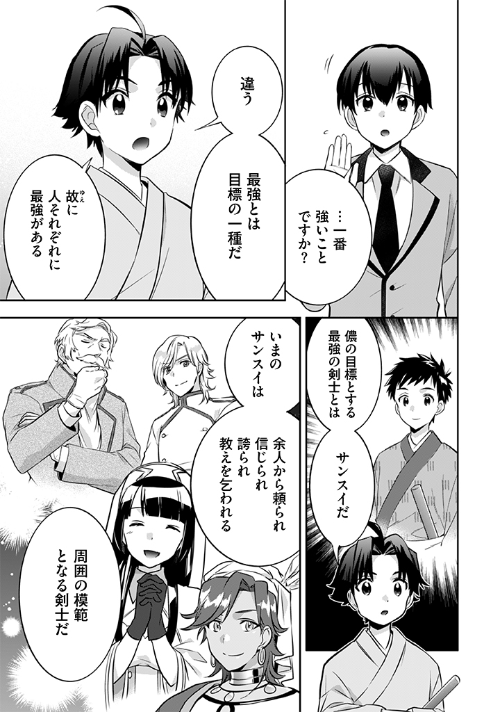 Jimi na Kensei wa Sore Demo Saikyou desu  Chap 21 - Next Chap 22