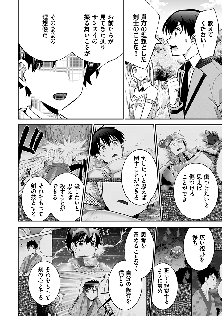 Jimi na Kensei wa Sore Demo Saikyou desu  Chap 21 - Next Chap 22