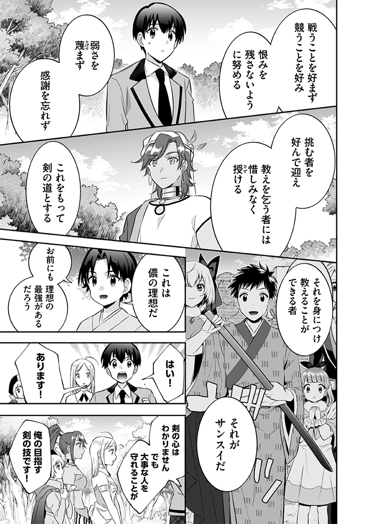 Jimi na Kensei wa Sore Demo Saikyou desu  Chap 21 - Next Chap 22