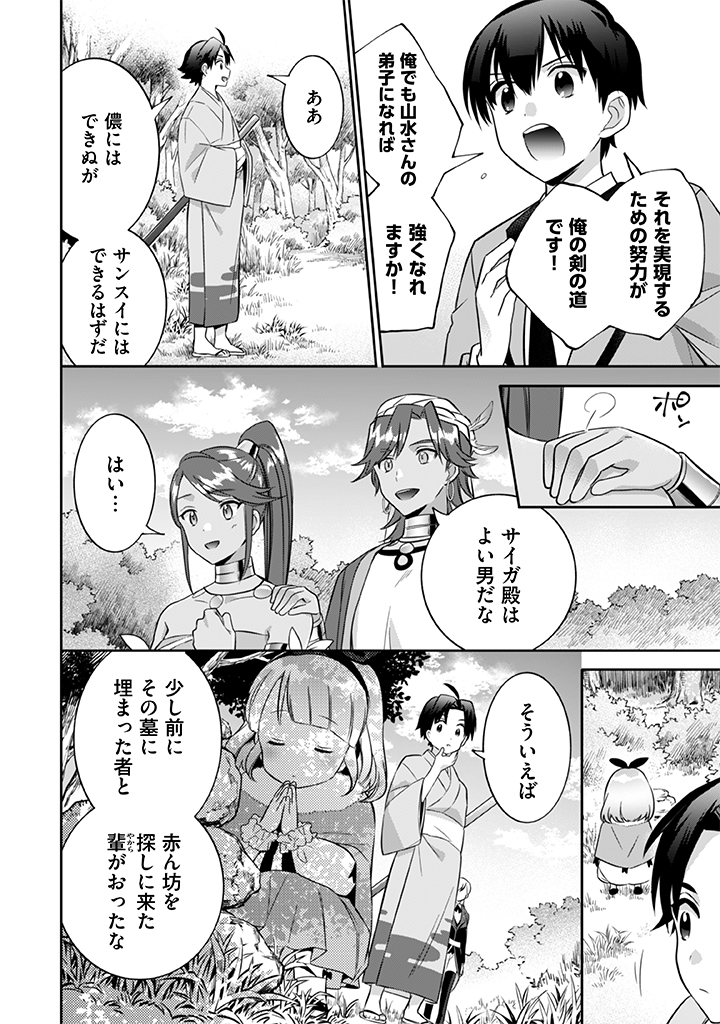 Jimi na Kensei wa Sore Demo Saikyou desu  Chap 21 - Next Chap 22