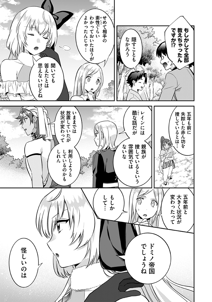 Jimi na Kensei wa Sore Demo Saikyou desu  Chap 21 - Next Chap 22