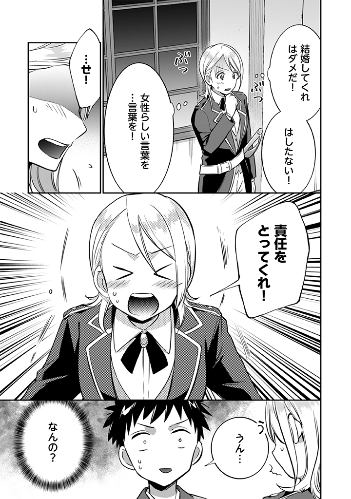 Jimi na Kensei wa Sore Demo Saikyou desu  Chap 21 - Next Chap 22