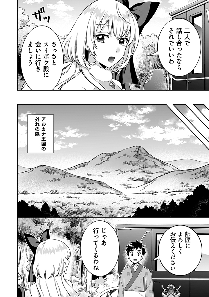 Jimi na Kensei wa Sore Demo Saikyou desu  Chap 21 - Next Chap 22