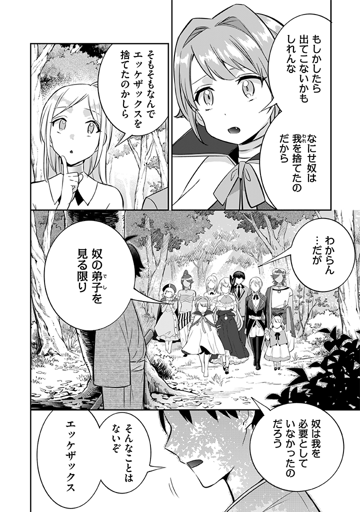 Jimi na Kensei wa Sore Demo Saikyou desu  Chap 21 - Next Chap 22