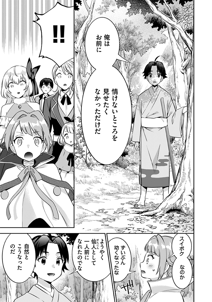 Jimi na Kensei wa Sore Demo Saikyou desu  Chap 21 - Next Chap 22