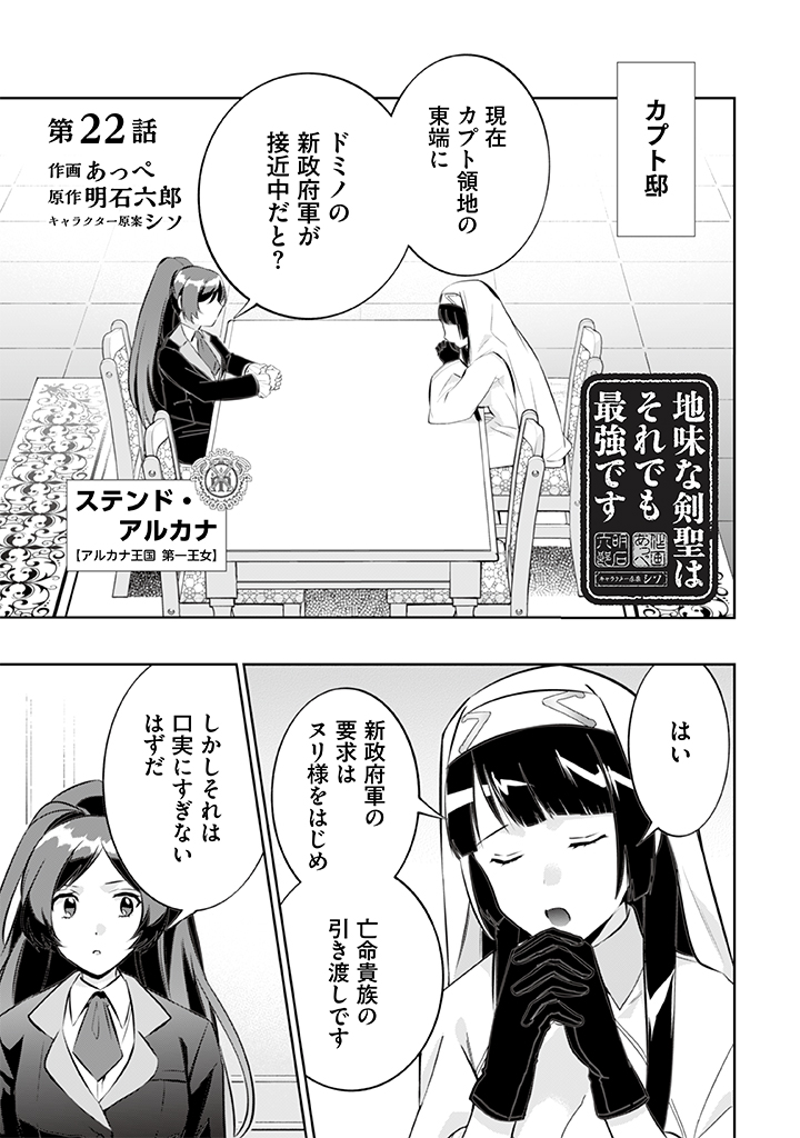 Jimi na Kensei wa Sore Demo Saikyou desu  Chap 22 - Next Chap 23