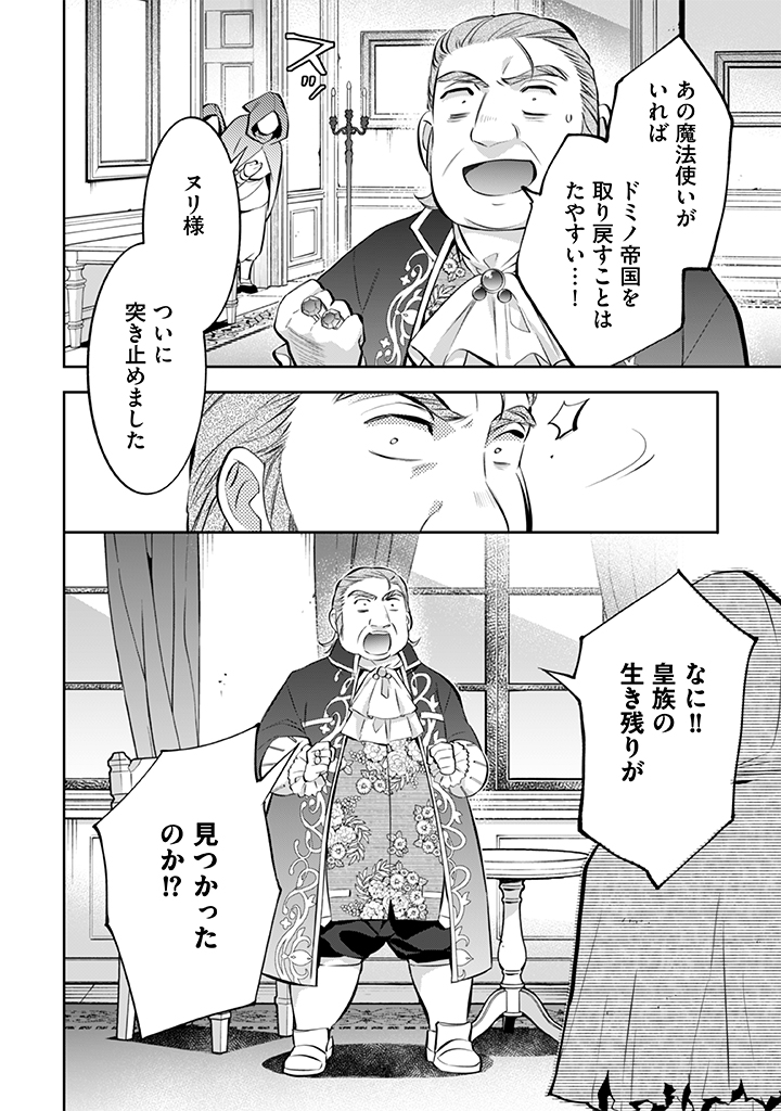 Jimi na Kensei wa Sore Demo Saikyou desu  Chap 22 - Next Chap 23