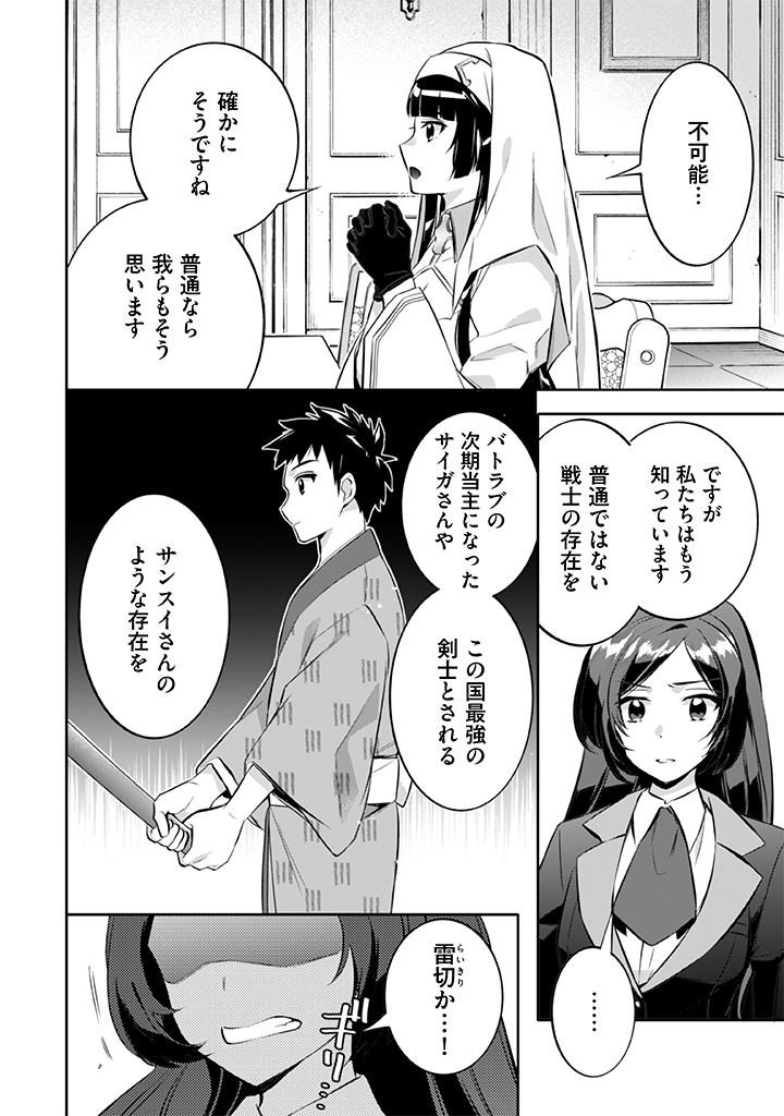 Jimi na Kensei wa Sore Demo Saikyou desu  Chap 22 - Next Chap 23