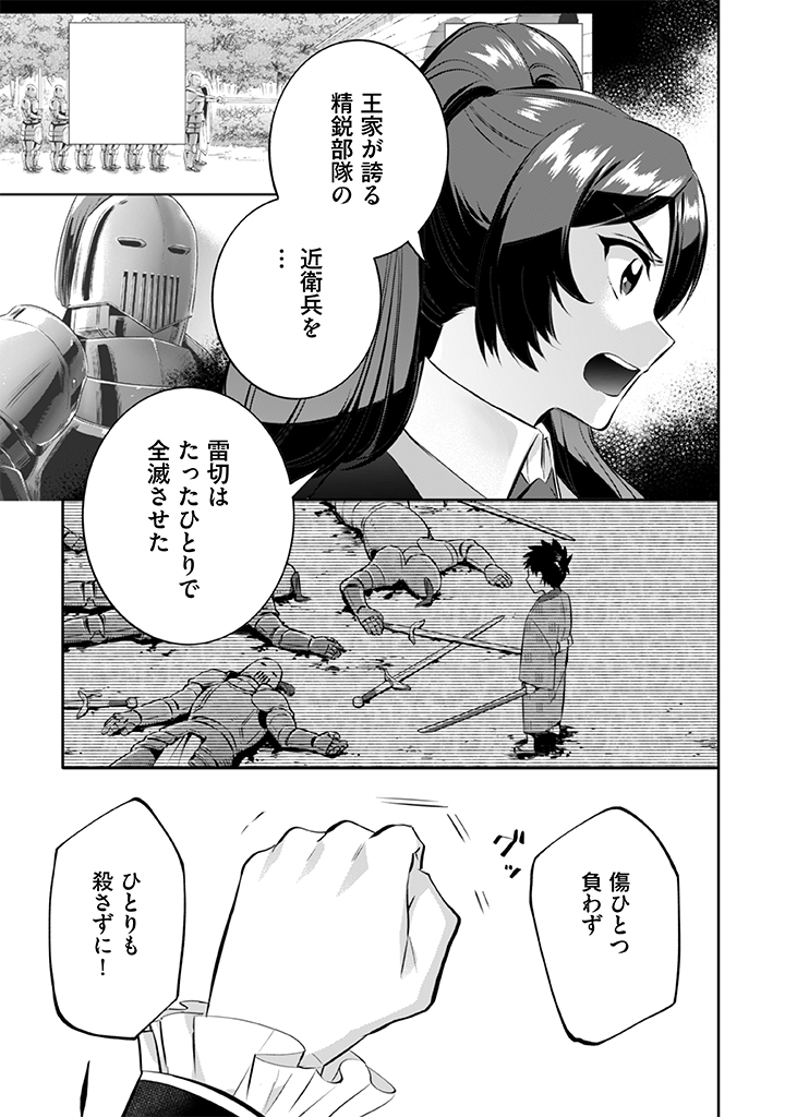 Jimi na Kensei wa Sore Demo Saikyou desu  Chap 22 - Next Chap 23