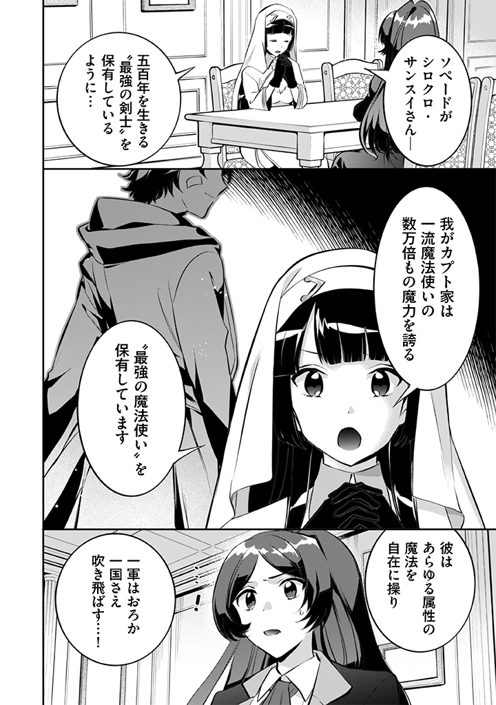 Jimi na Kensei wa Sore Demo Saikyou desu  Chap 22 - Next Chap 23