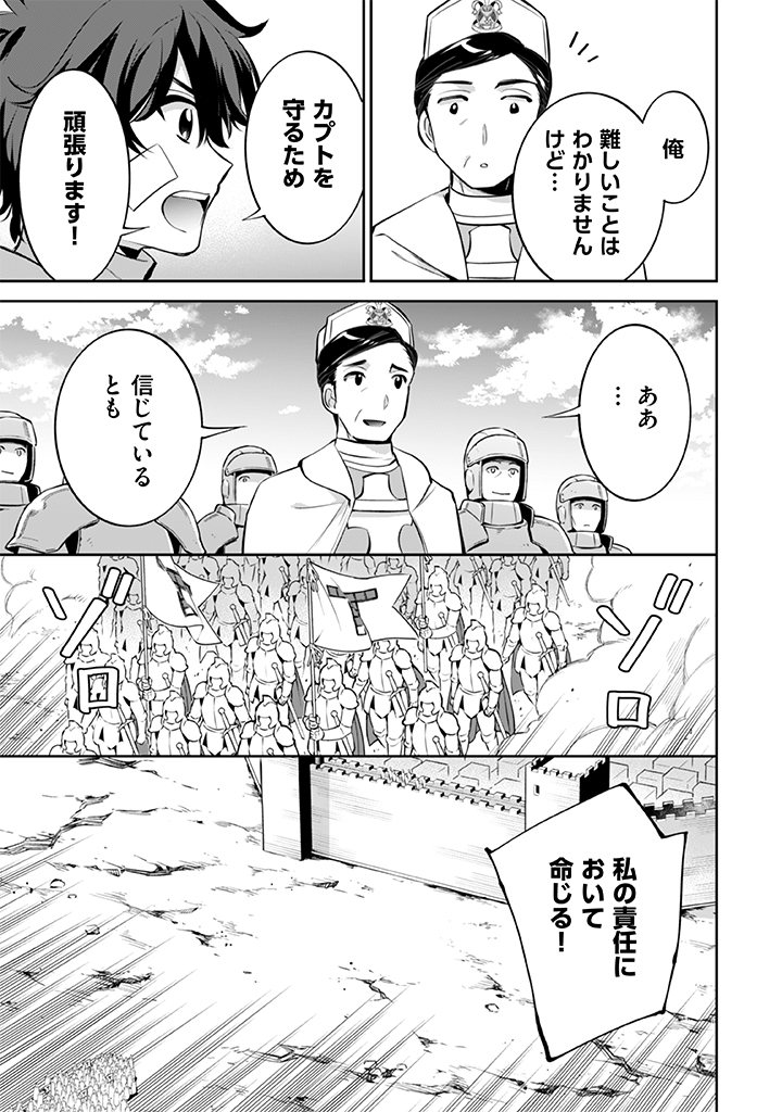 Jimi na Kensei wa Sore Demo Saikyou desu  Chap 22 - Next Chap 23