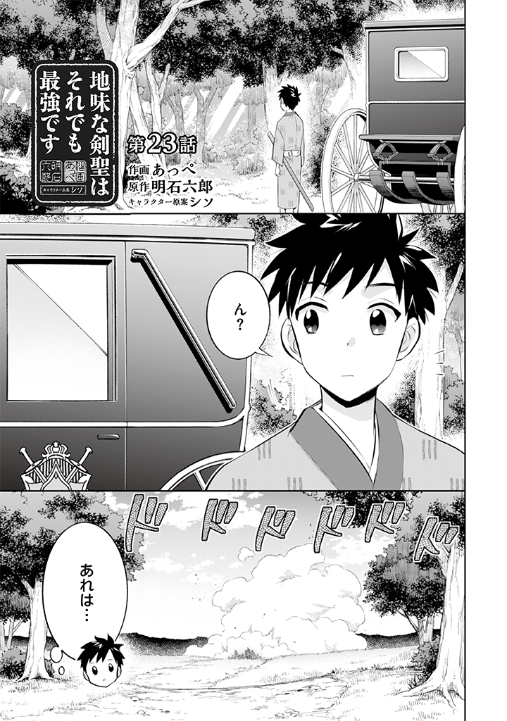 Jimi na Kensei wa Sore Demo Saikyou desu  Chap 23 - Next Chap 24