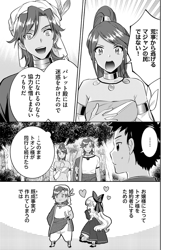 Jimi na Kensei wa Sore Demo Saikyou desu  Chap 23 - Next Chap 24