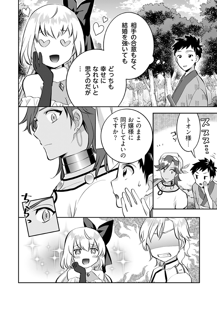 Jimi na Kensei wa Sore Demo Saikyou desu  Chap 23 - Next Chap 24