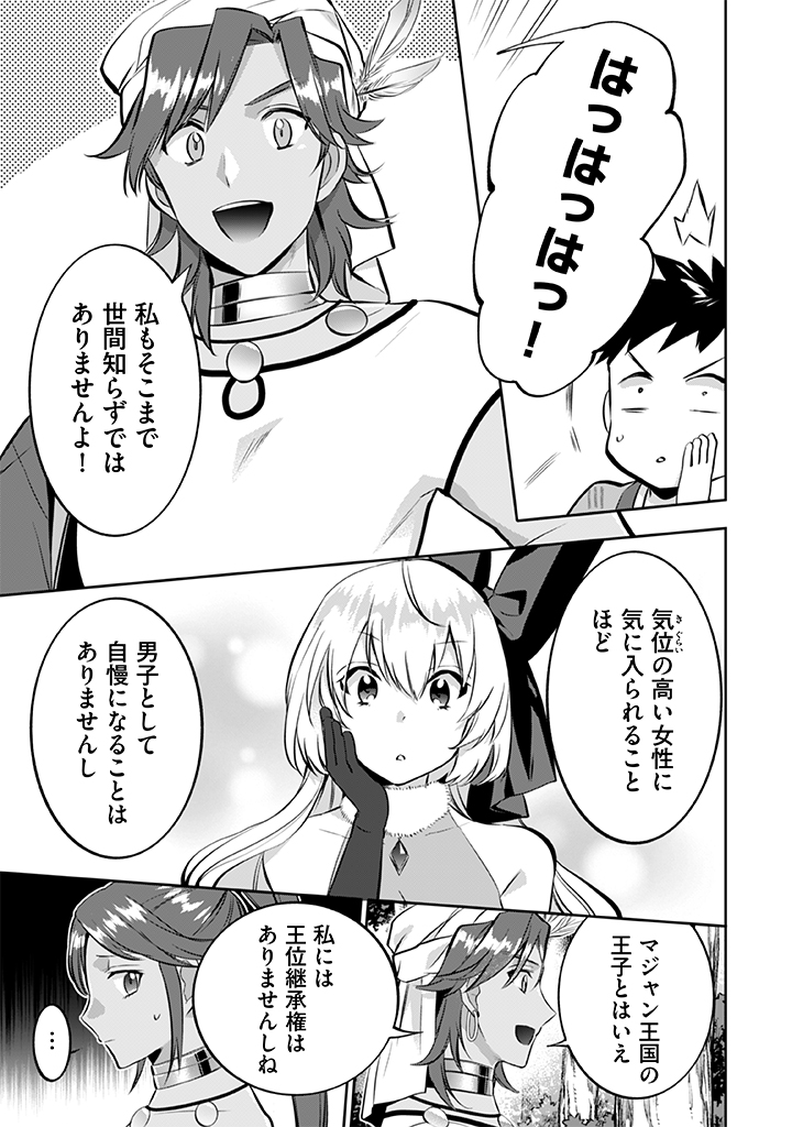 Jimi na Kensei wa Sore Demo Saikyou desu  Chap 23 - Next Chap 24