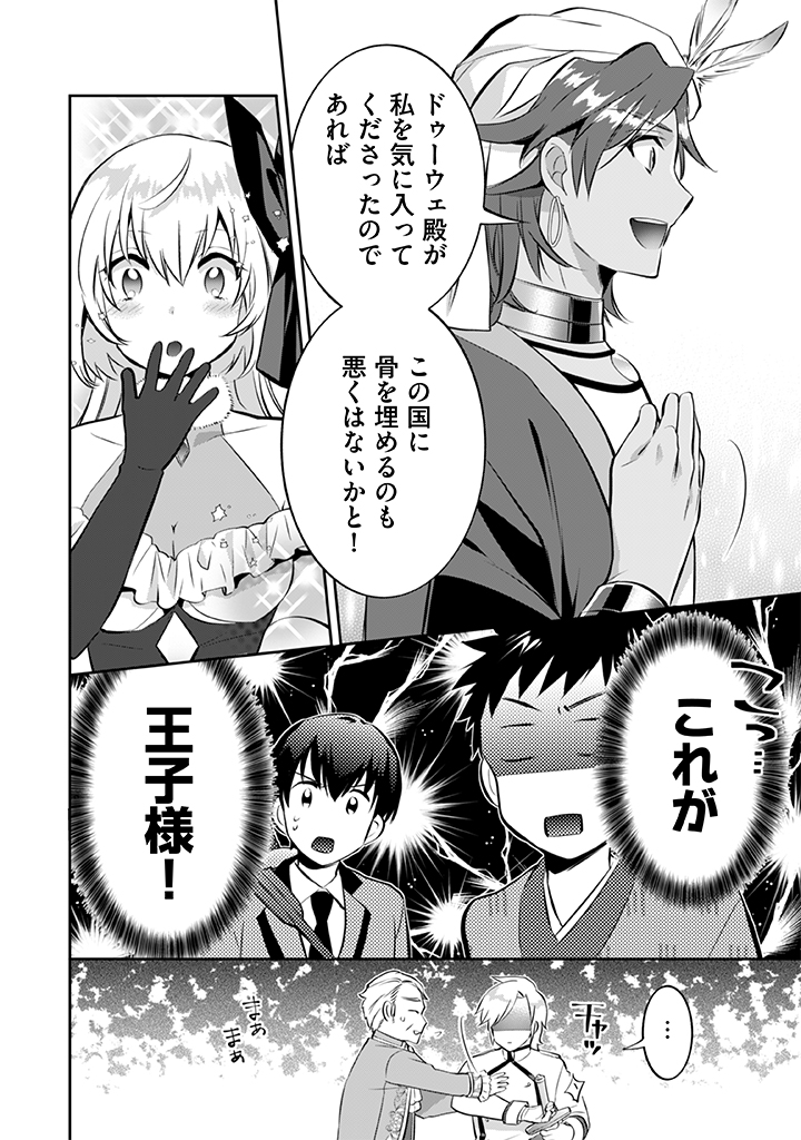 Jimi na Kensei wa Sore Demo Saikyou desu  Chap 23 - Next Chap 24