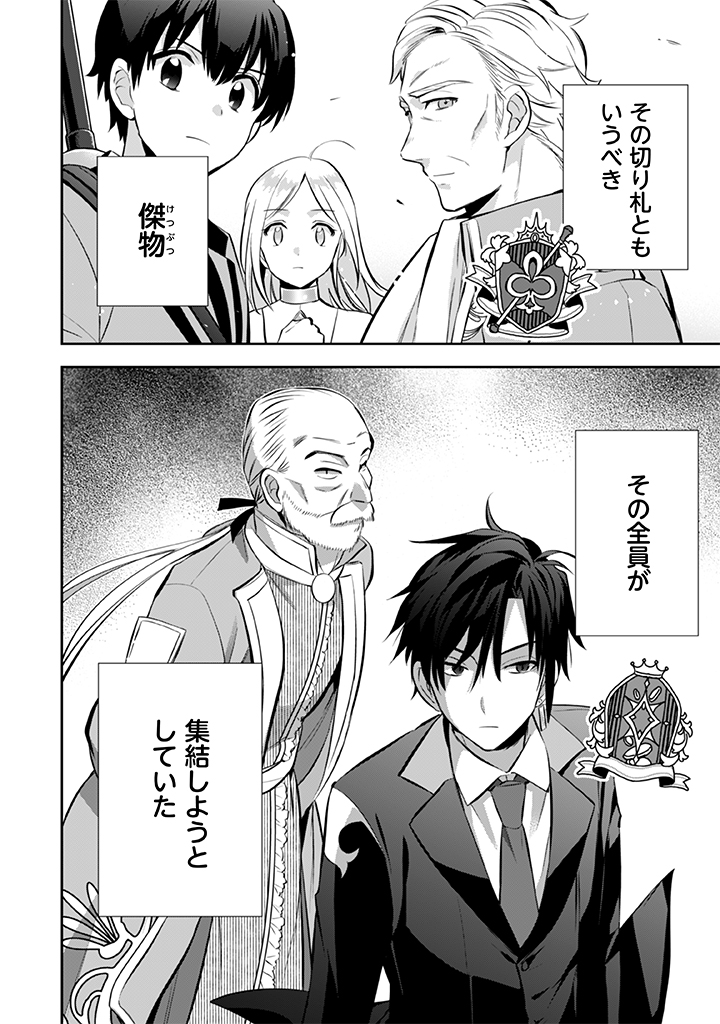Jimi na Kensei wa Sore Demo Saikyou desu  Chap 23 - Next Chap 24