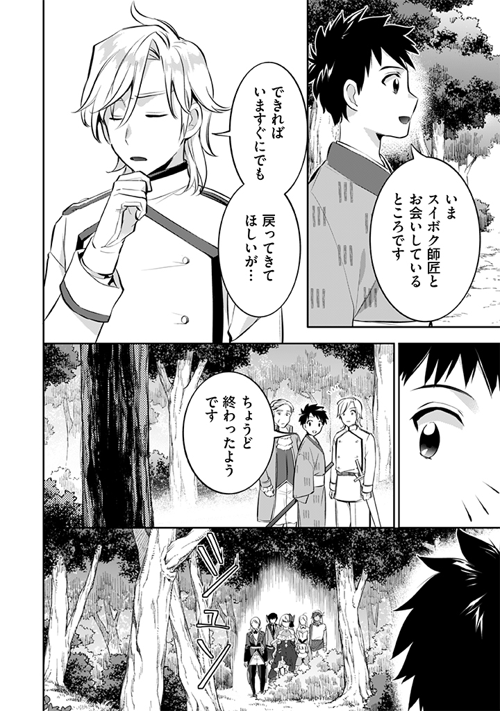 Jimi na Kensei wa Sore Demo Saikyou desu  Chap 23 - Next Chap 24