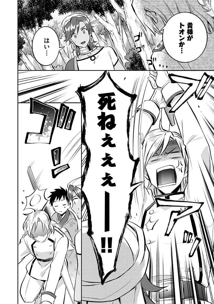Jimi na Kensei wa Sore Demo Saikyou desu  Chap 23 - Next Chap 24
