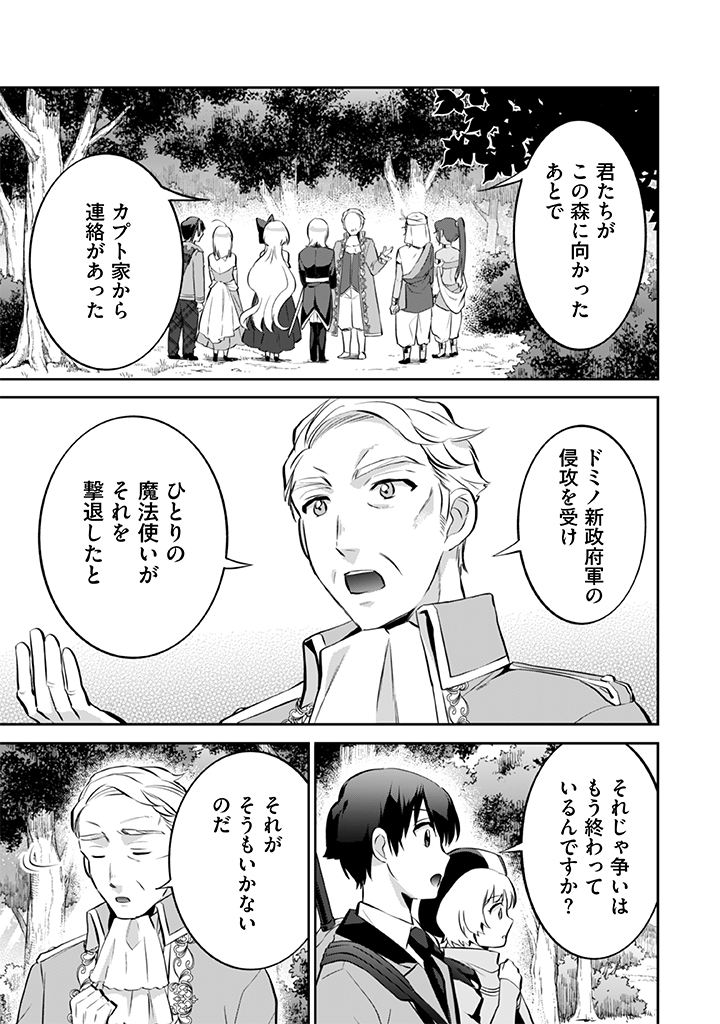 Jimi na Kensei wa Sore Demo Saikyou desu  Chap 23 - Next Chap 24