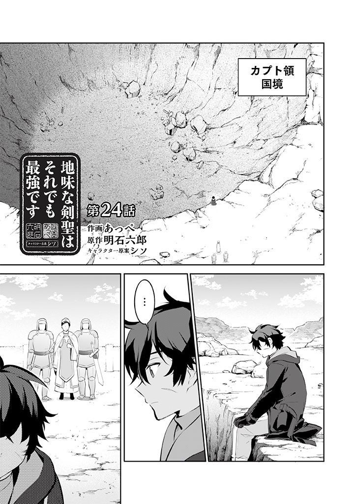Jimi na Kensei wa Sore Demo Saikyou desu  Chap 24 - Next Chap 25