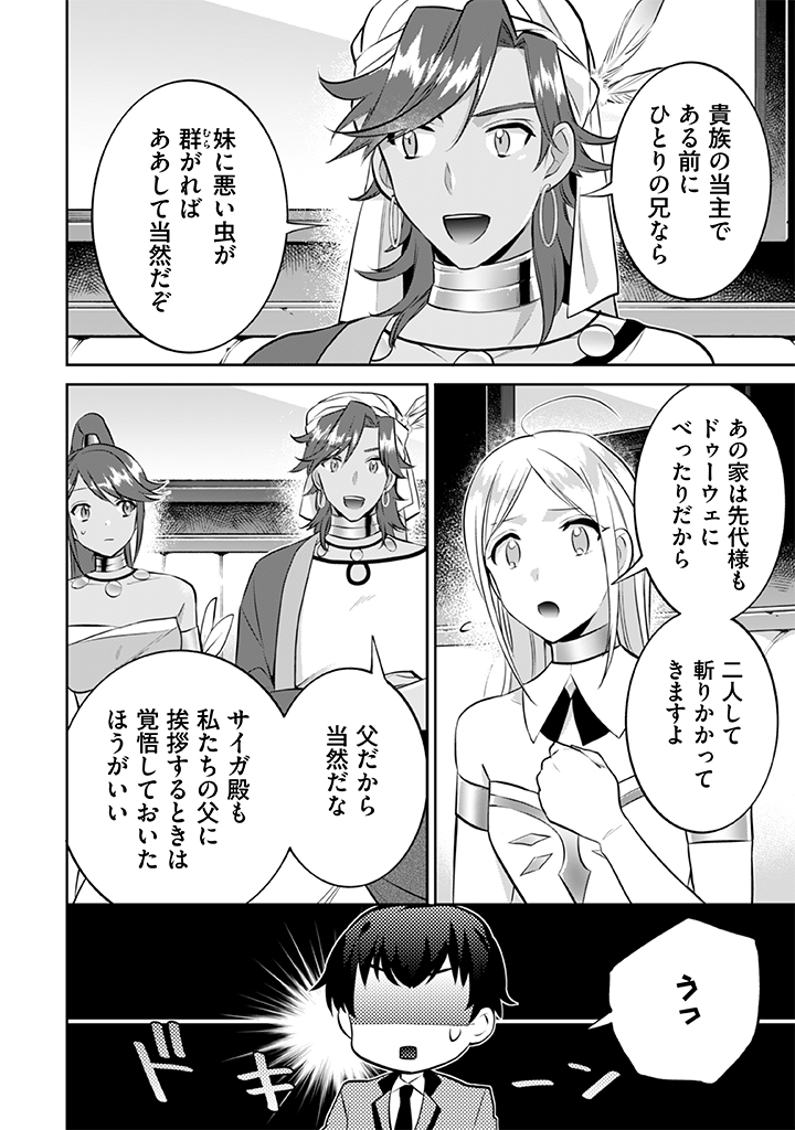 Jimi na Kensei wa Sore Demo Saikyou desu  Chap 24 - Next Chap 25