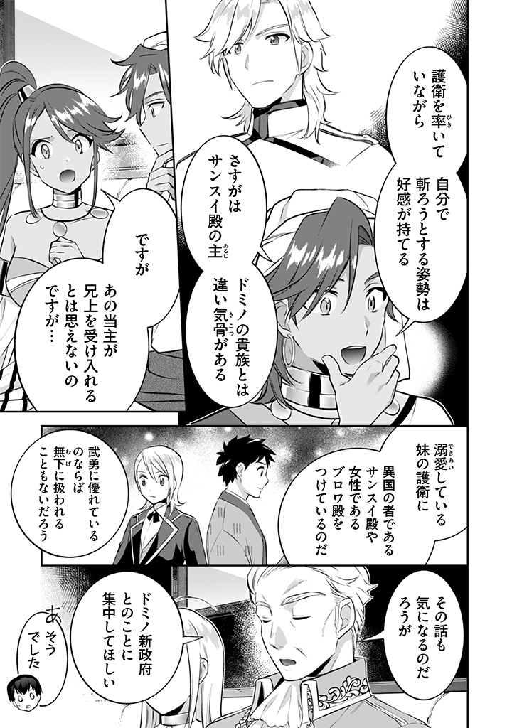 Jimi na Kensei wa Sore Demo Saikyou desu  Chap 24 - Next Chap 25