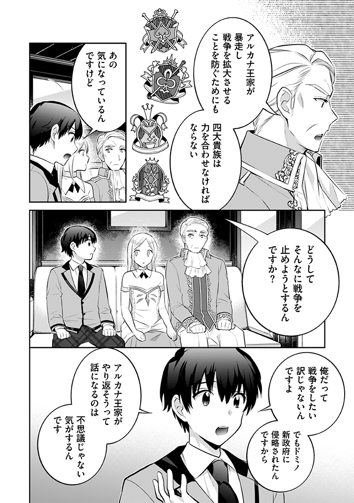 Jimi na Kensei wa Sore Demo Saikyou desu  Chap 24 - Next Chap 25