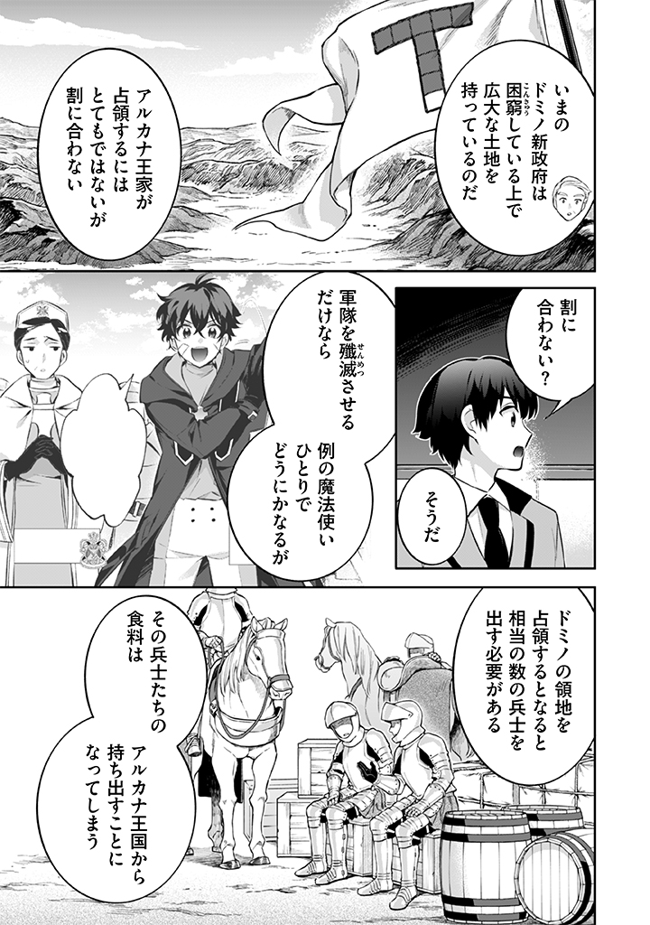 Jimi na Kensei wa Sore Demo Saikyou desu  Chap 24 - Next Chap 25