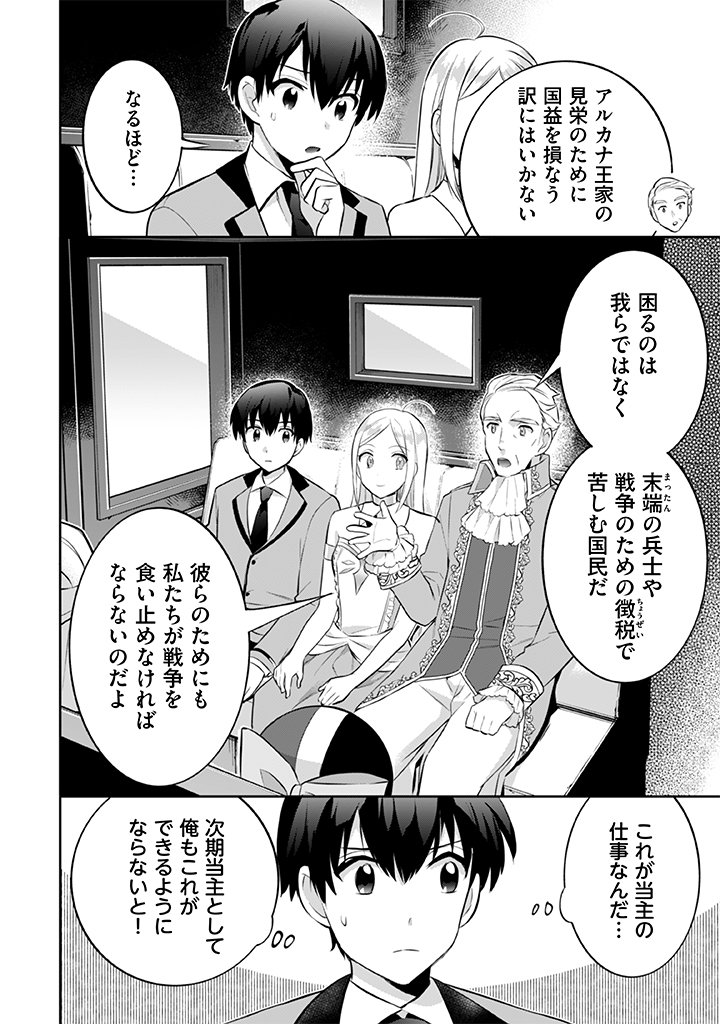 Jimi na Kensei wa Sore Demo Saikyou desu  Chap 24 - Next Chap 25
