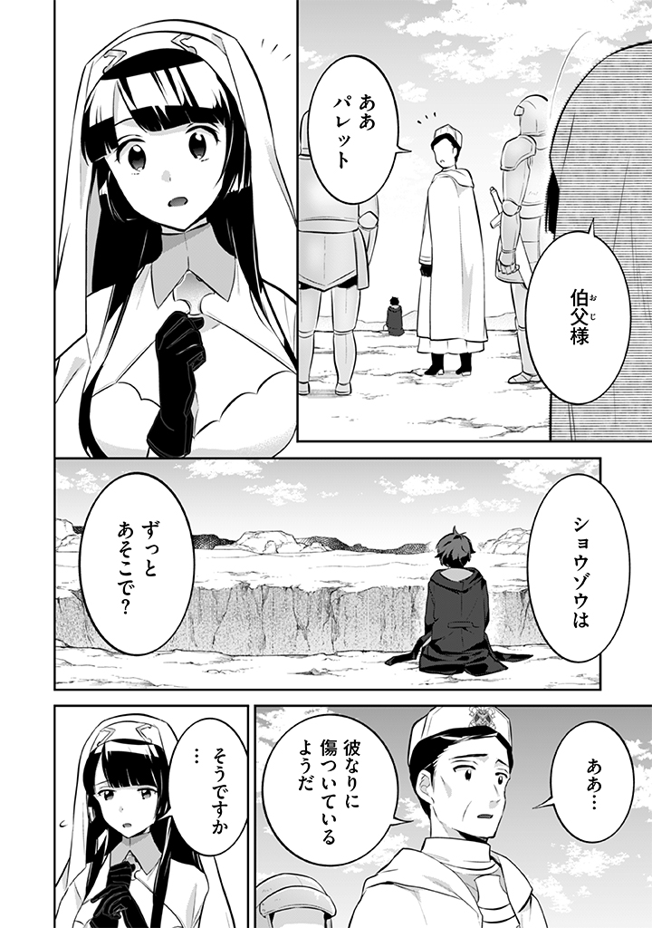 Jimi na Kensei wa Sore Demo Saikyou desu  Chap 24 - Next Chap 25