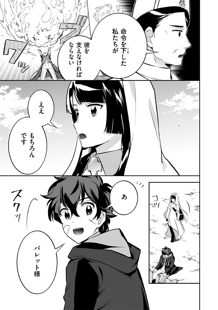 Jimi na Kensei wa Sore Demo Saikyou desu  Chap 24 - Next Chap 25