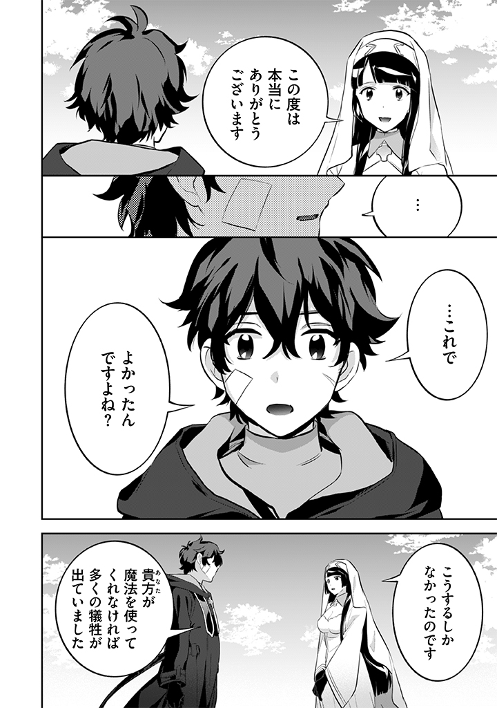 Jimi na Kensei wa Sore Demo Saikyou desu  Chap 24 - Next Chap 25