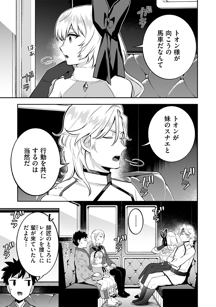 Jimi na Kensei wa Sore Demo Saikyou desu  Chap 24 - Next Chap 25