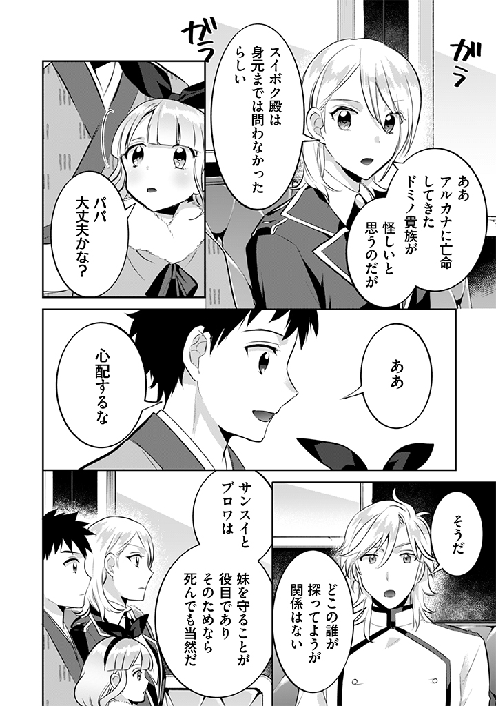 Jimi na Kensei wa Sore Demo Saikyou desu  Chap 24 - Next Chap 25